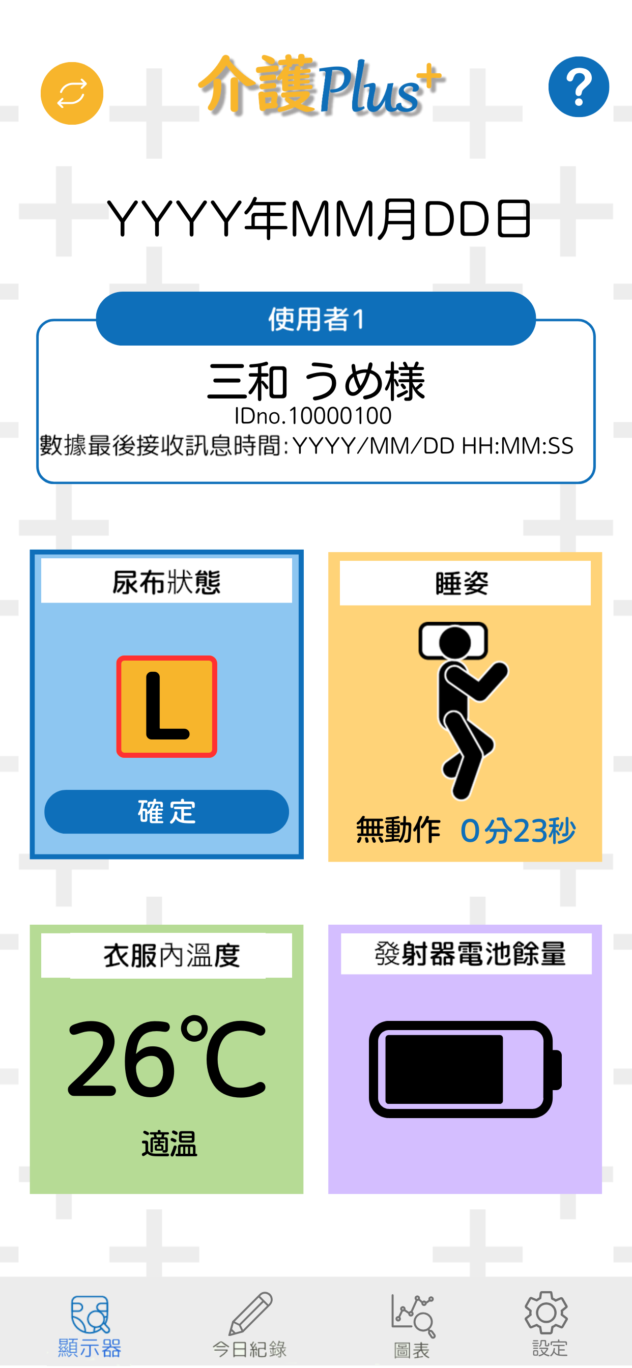 モニター機能