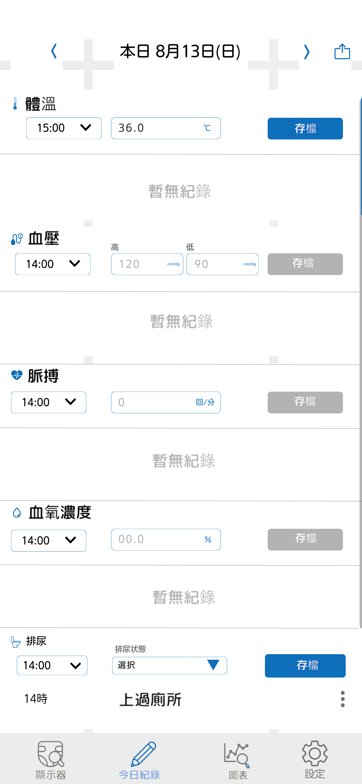 記録機能